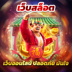  สล็อตvictory เว็บสล็อตออนไลน์ที่ดีที่สุด อัพเดตเกมใหม่ รับเครดิตฟรี ปลอดภัย